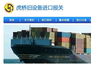 优质外资企业进口二手设备解决方案 虎桥国际货运代理公司
