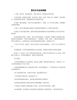 2018年国际货运代理公司组织架构和业务流程
